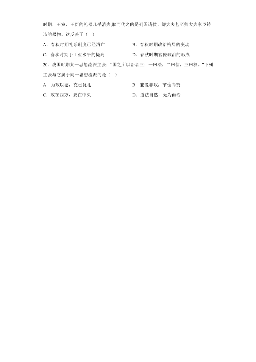 春秋战国的纷争与变革 选择题刷题（含解析）--2023届高三统编版历史三轮冲刺复习