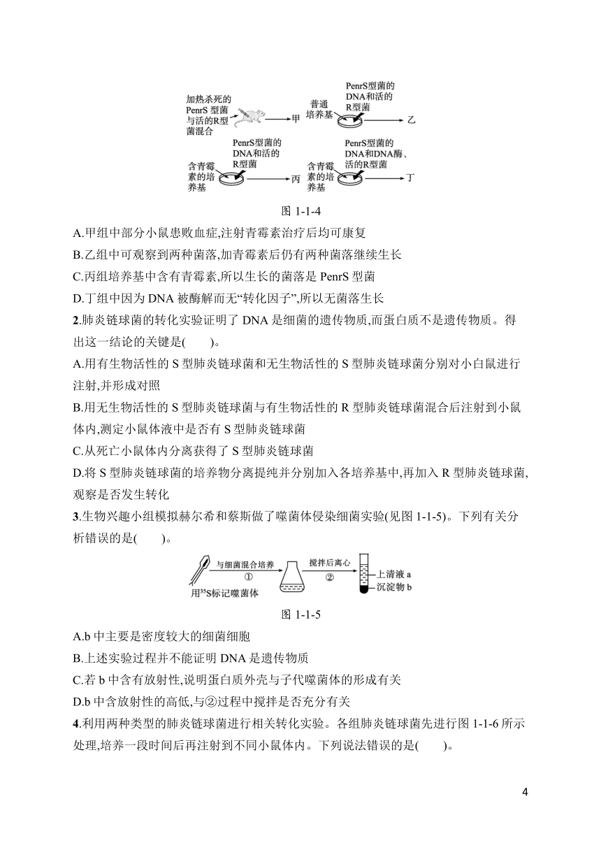 第1章第1节DNA是主要遗传物质的探索 同步训练（含解析）