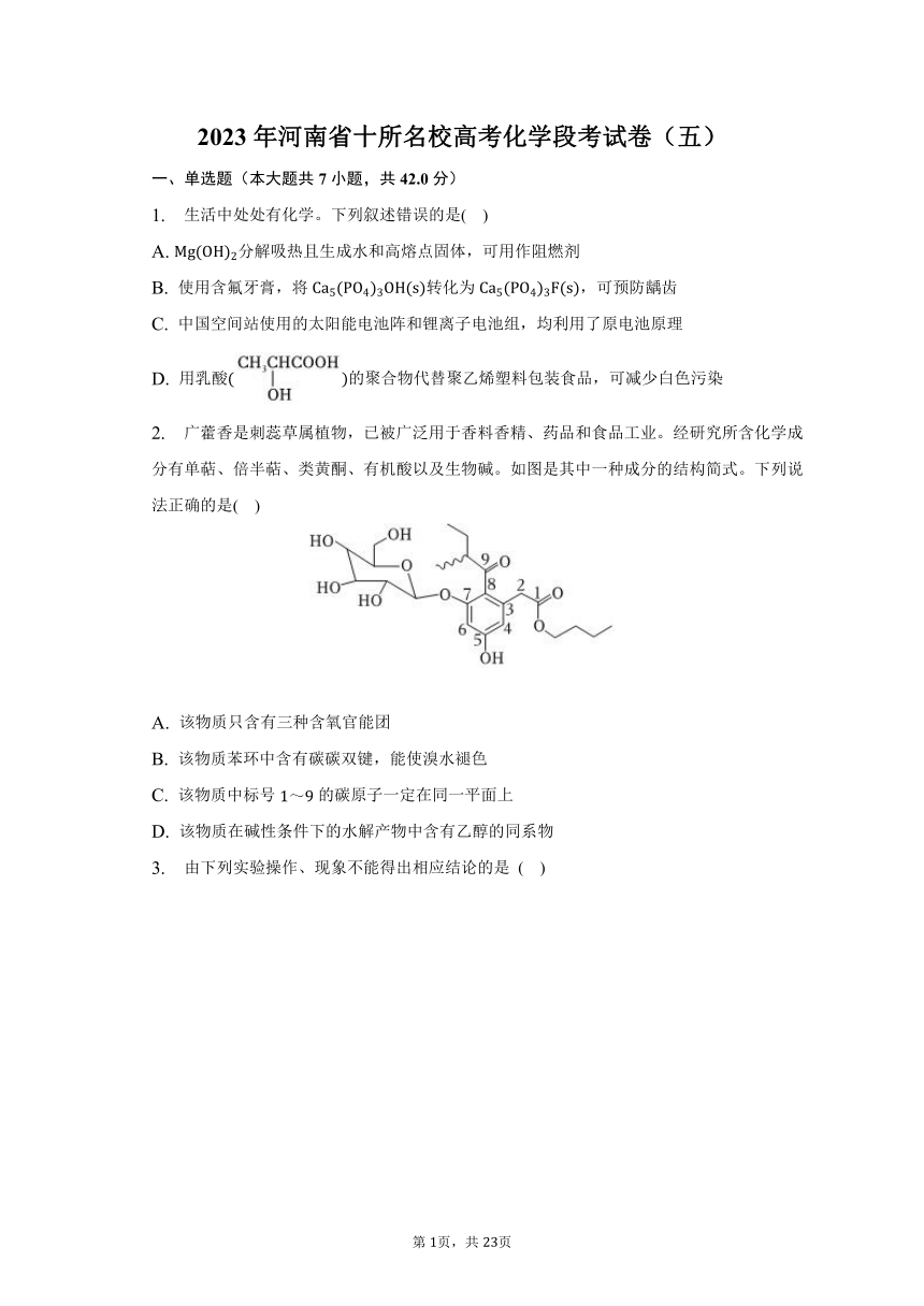 2023年河南省十所名校高考化学段考试卷（五）-普通用卷（含解析）