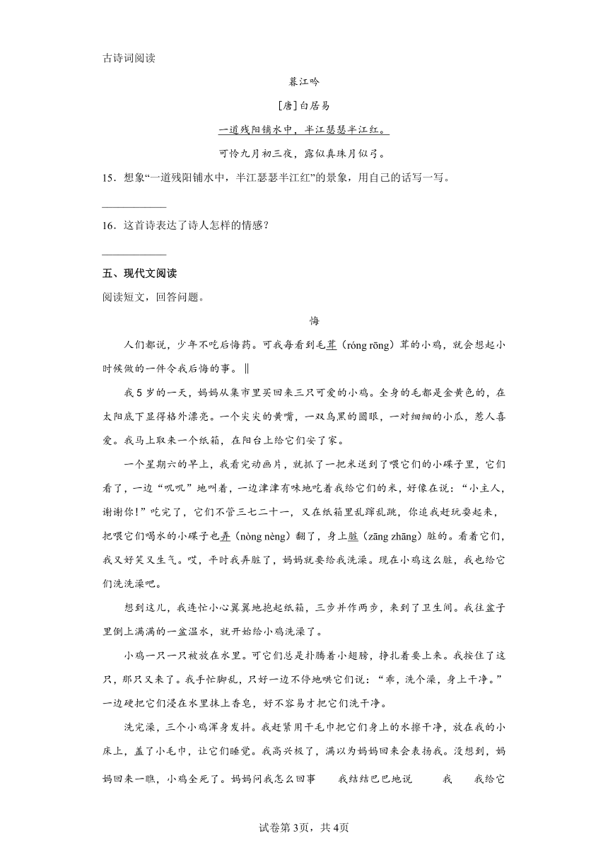 部编版四年级上册9古诗三首  同步练习（含答案解析）