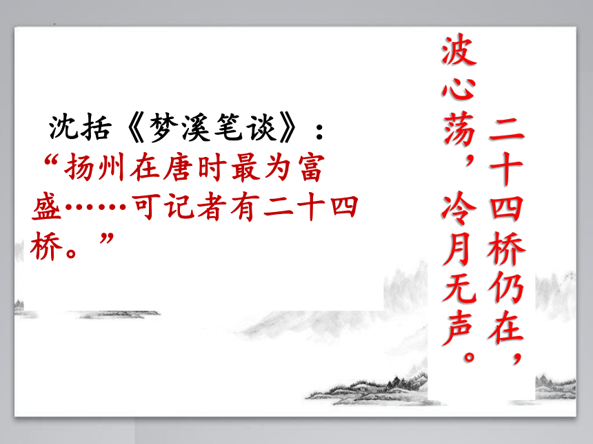 《扬州慢 》课件(共23张PPT) 2022-2023学年高中语文人教版选修《中国古代诗歌散文欣赏》