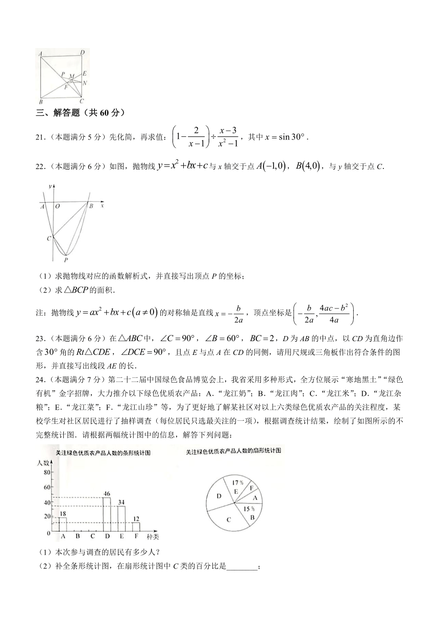 2023年黑龙江省牡丹江市中考数学真题（含答案）