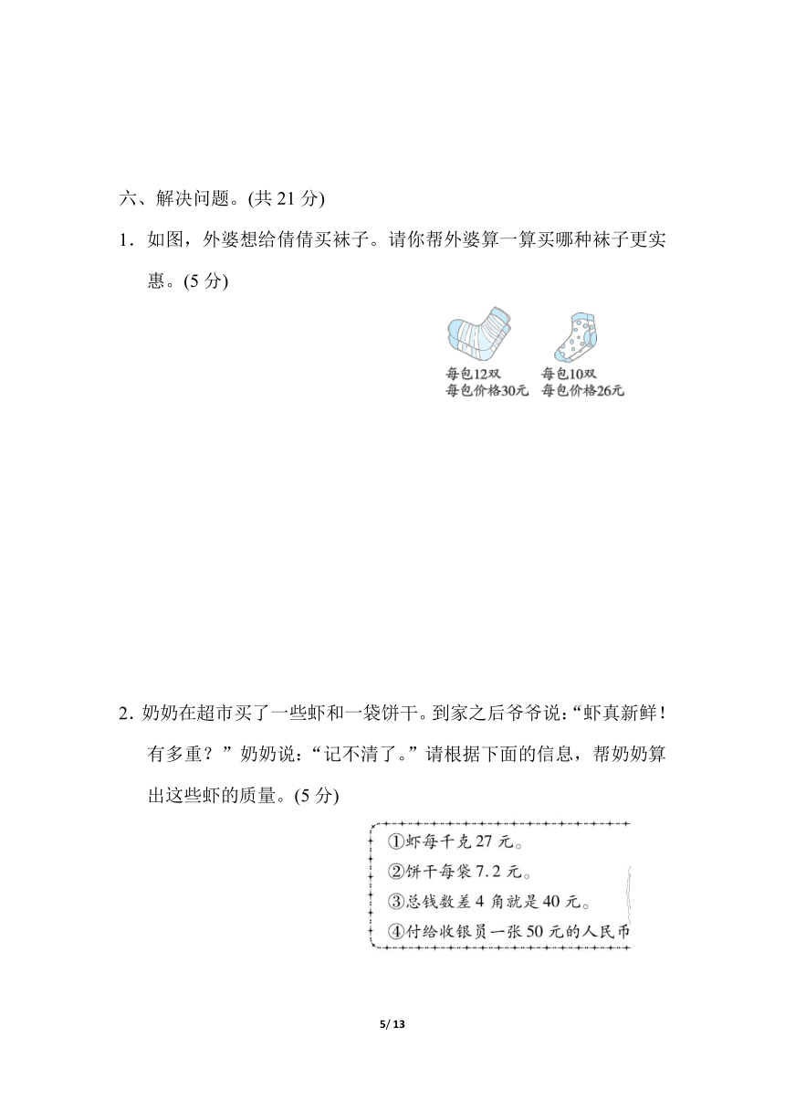 五年级上册数学试题 第三单元 小数除法（含答案）青岛版