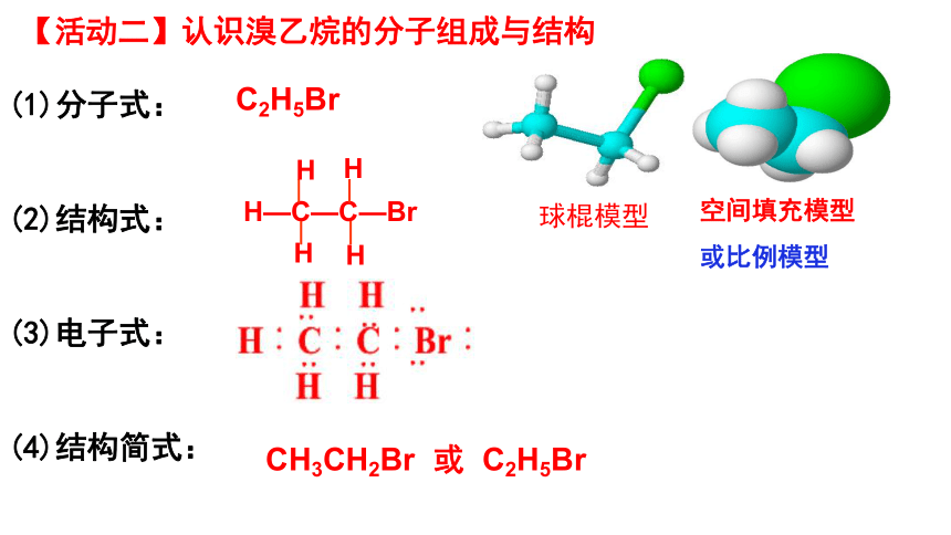 3.1 卤代烃-高二化学课件(共18张PPT)（人教版选择性必修3）