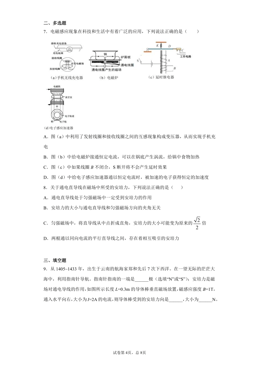 期末综合复习练习（七）—2020_2021学年高二下学期物理人教版（2019）选择性必修第二册（Word含答案）