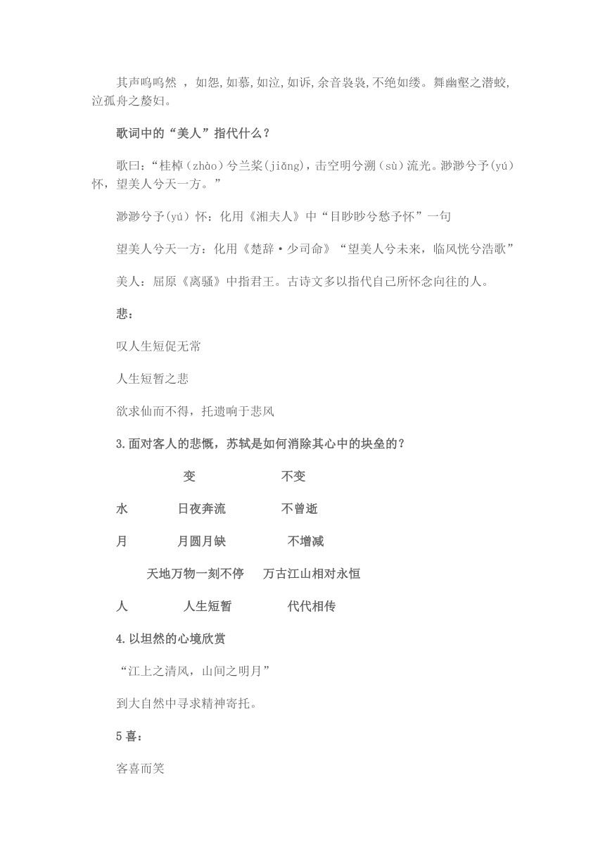 2020-2021学年人教版高中语文必修二《赤壁赋》教案