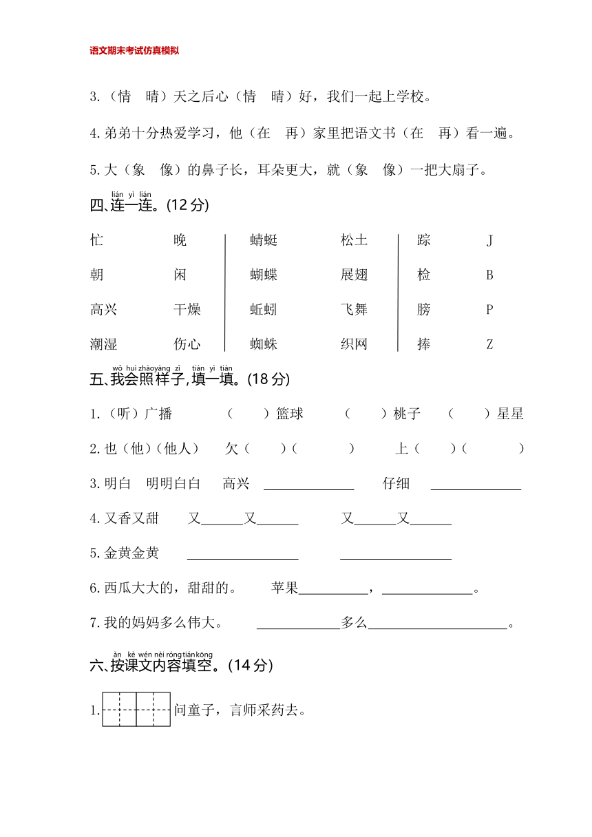 【押题卷】部编版2023小学一年级下册期末模拟测试-语文试卷（含答案及例文）