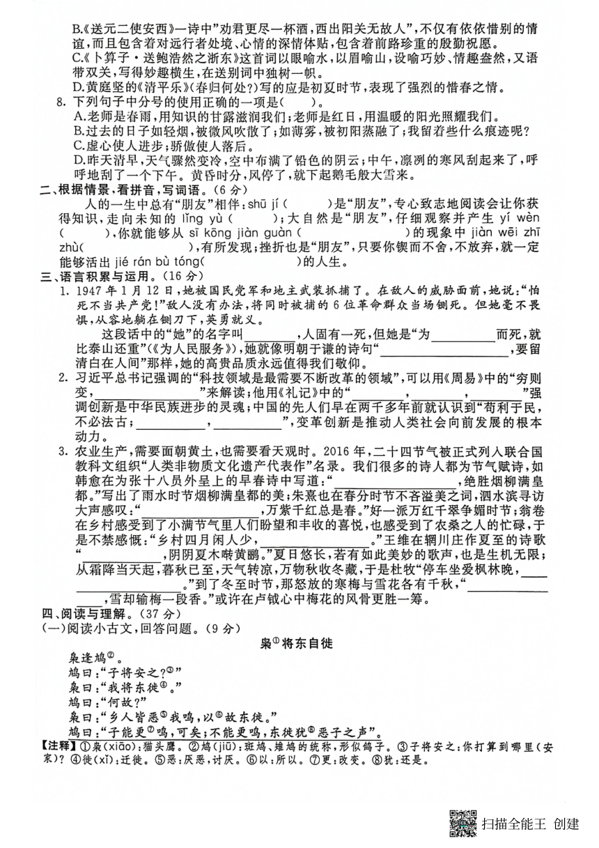 山东省滨州市惠民县2021-2022学年六年级下学期期末考试语文试题（图片版 无答案）