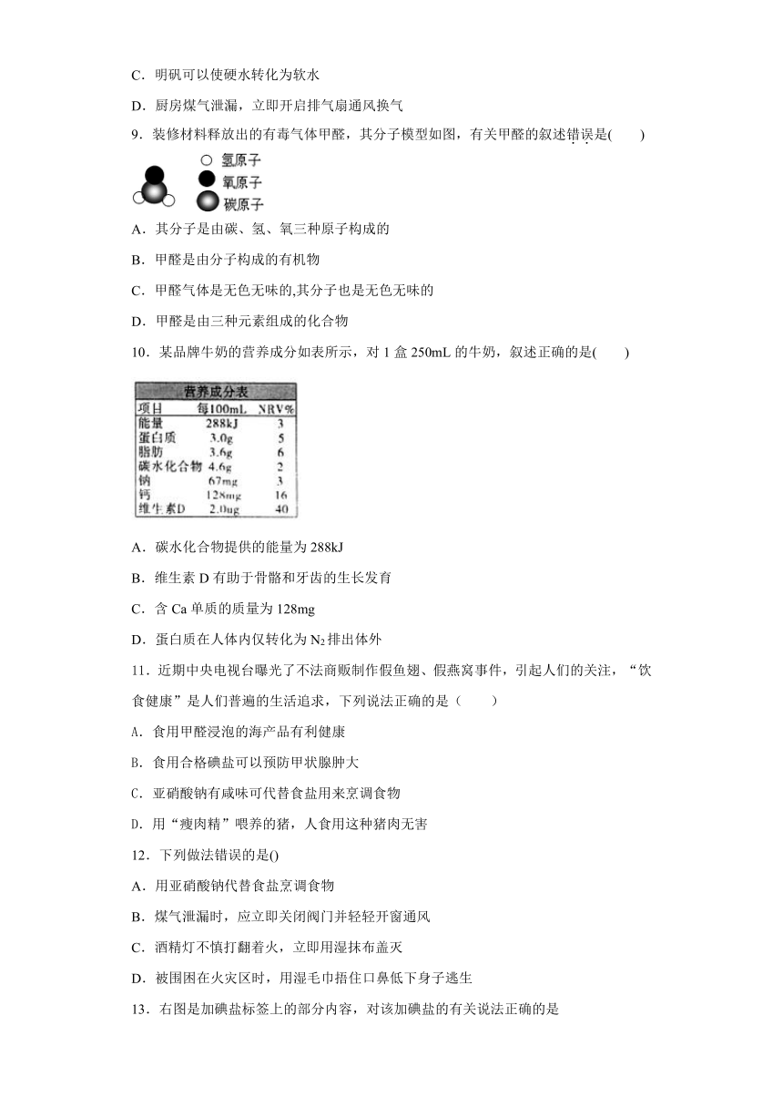 2020-2021学年鲁教版化学九年级下册第十单元《化学与健康》测试题（含答案）