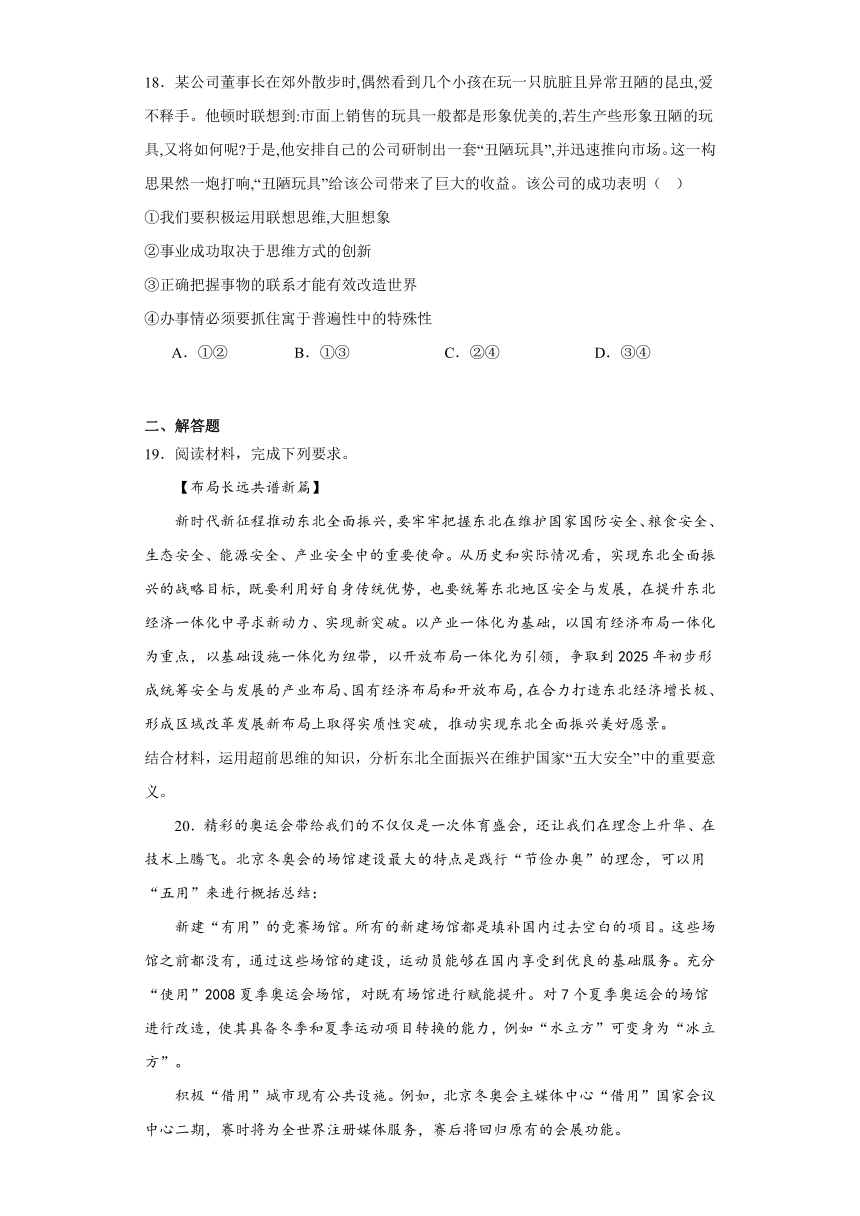 第四单元提高创新思维能力单元测试（含解析）-2023-2024学年高中政治统编版选择性必修三逻辑与思维