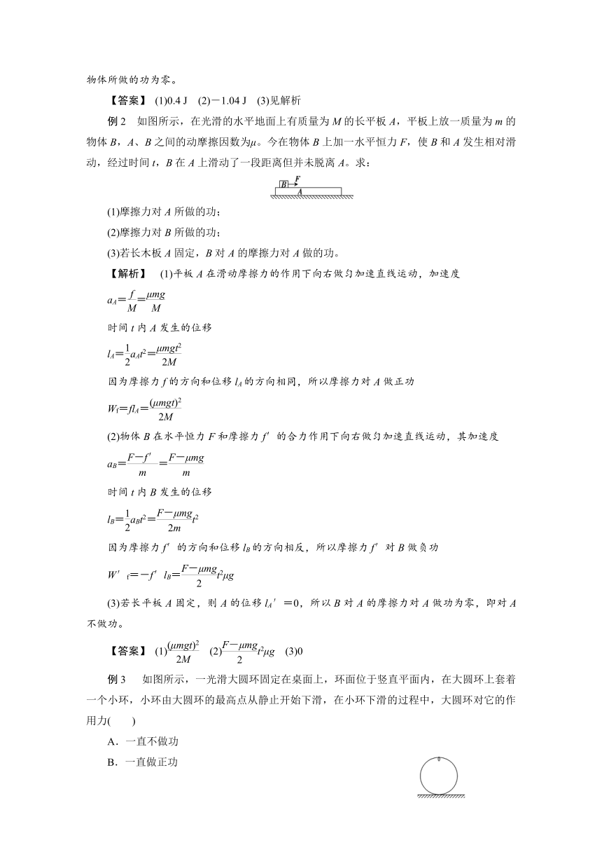 7.2　功 复习学案Word版含解析