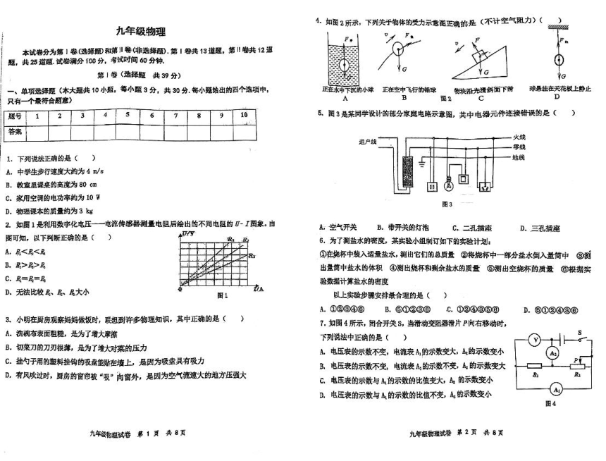 2024年天津市红桥区中考一模物理试题（PDF版 无答案）