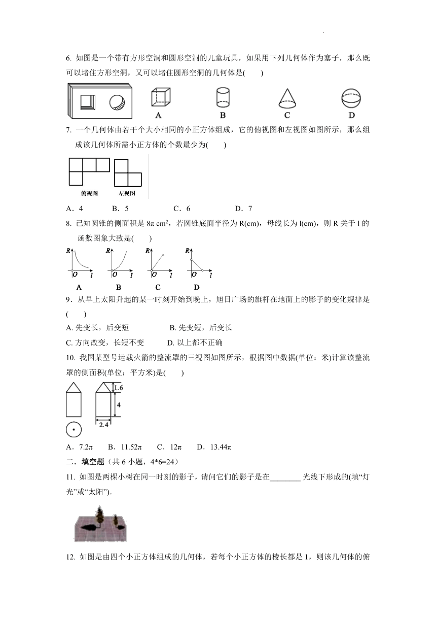 2021-2022学年人教版九年级数学下册第二十九章投影与视图单元测试训练卷 (Word版含答案)