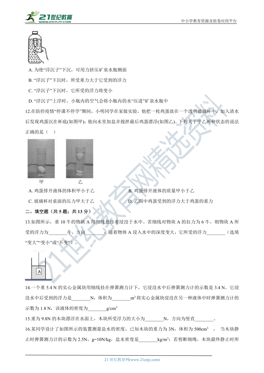 粤沪版物理八年级下学期9.2 阿基米德原理  同步练习