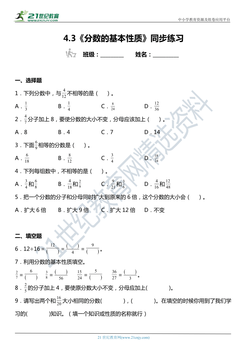 人教版5下数学 4.3《分数的基本性质》同步练习（含答案）