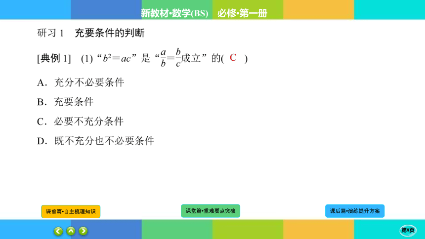 1-2-1充要条件 课件（共32张PPT）