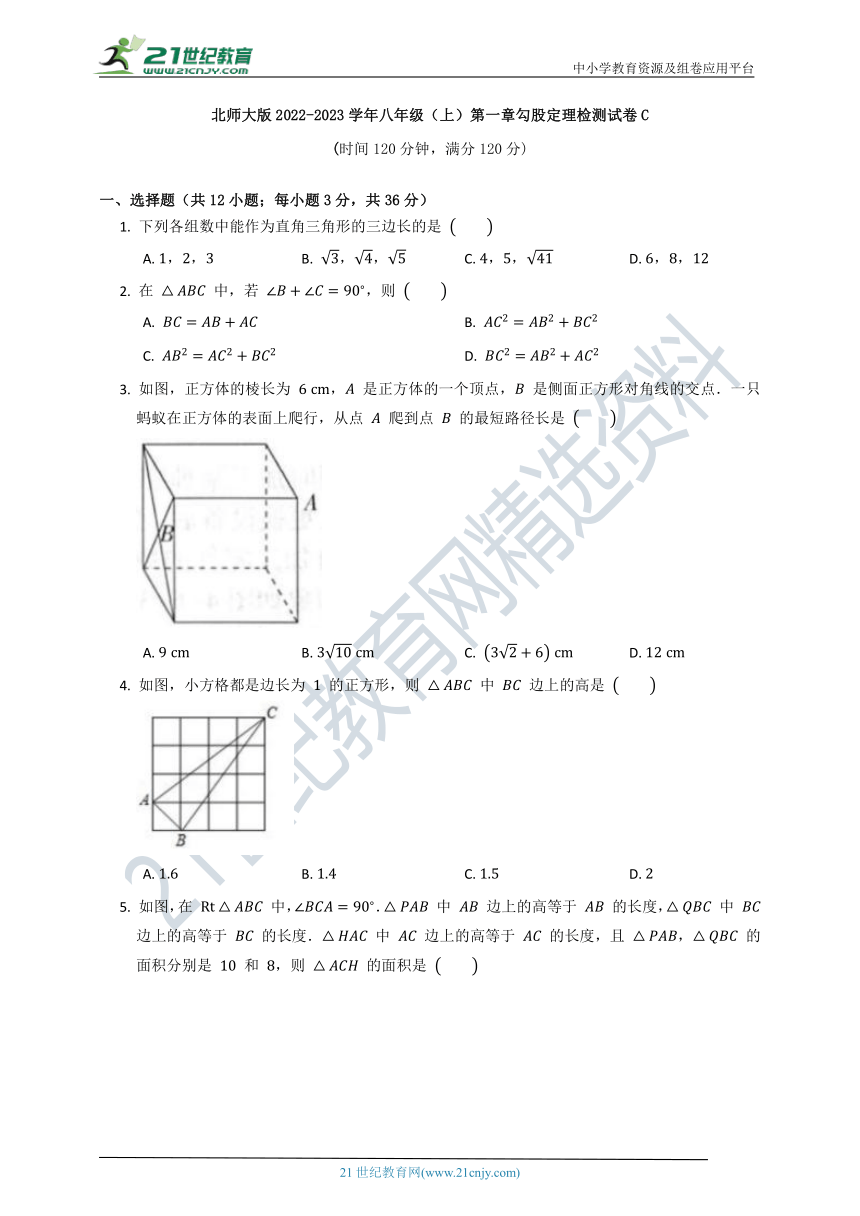 北师大版2022--2023八年级（上）数学第一单元质量检测试卷C（含答案）