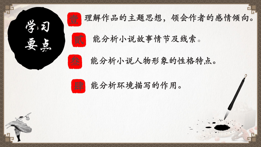 10 林教头风雪山神庙 课件(共39张PPT) 2022-2023学年中职语文人教版拓展模块