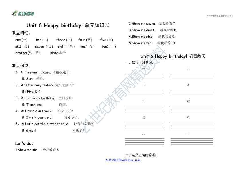 Unit 6 Happy birthday!期末单元复习学案（知识点总结+习题+答案）