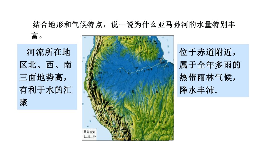2020-2021学年湘教版七年级地理下册 8.6 巴西 课件（共36张PPT）