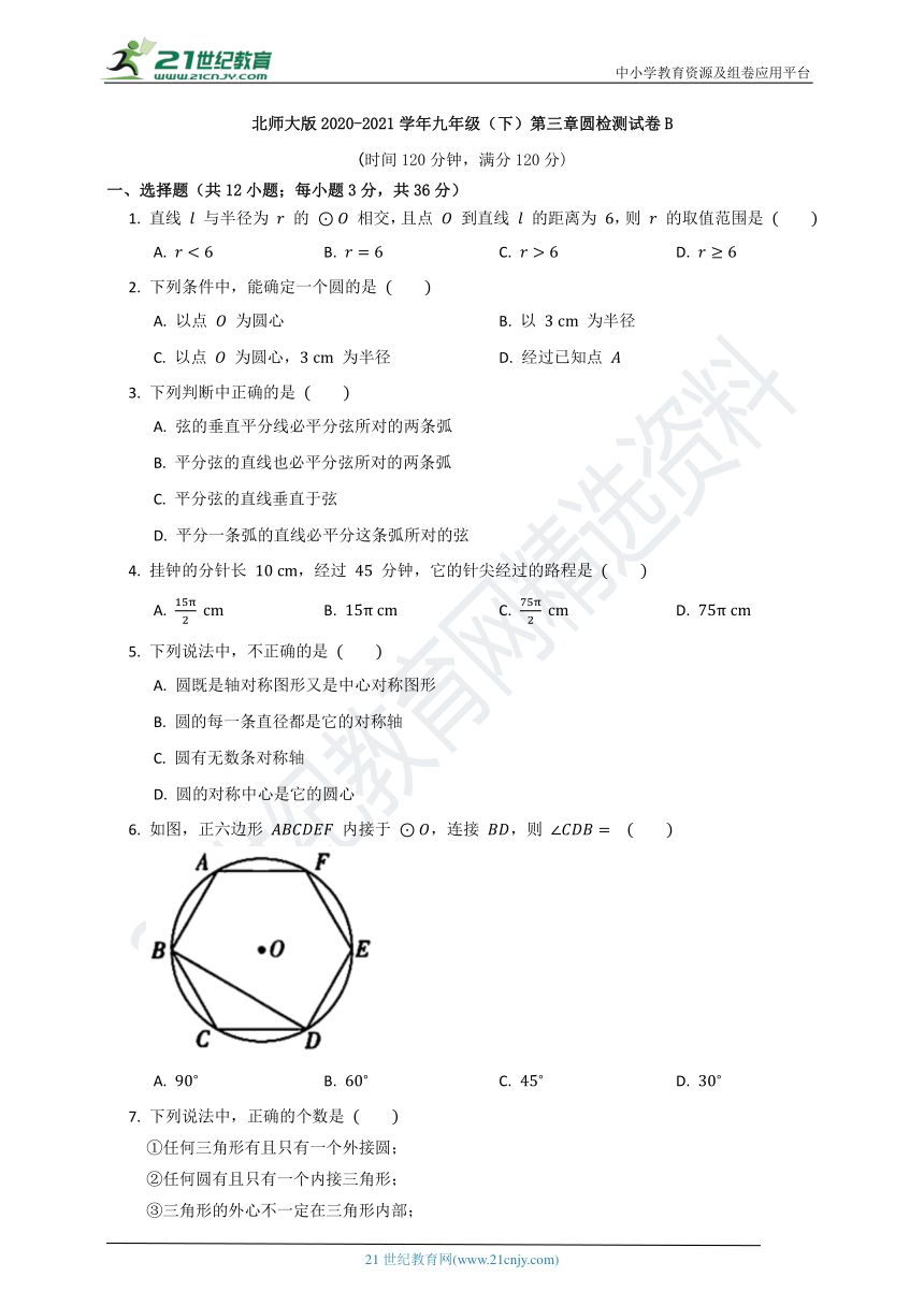 第三章 圆单元质量检测试卷B（含答案）