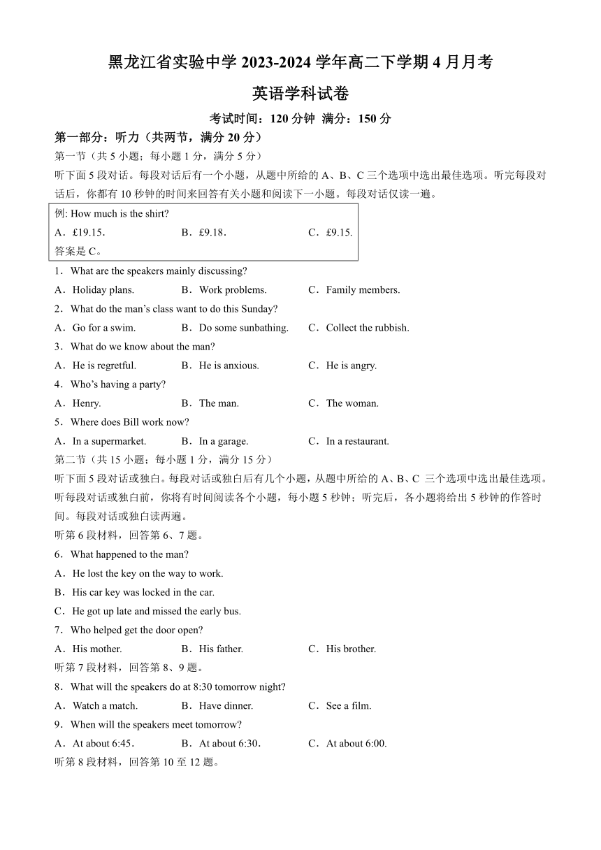 黑龙江省大庆实验中学2023-2024学年高二下学期4月月考英语试题(无答案)