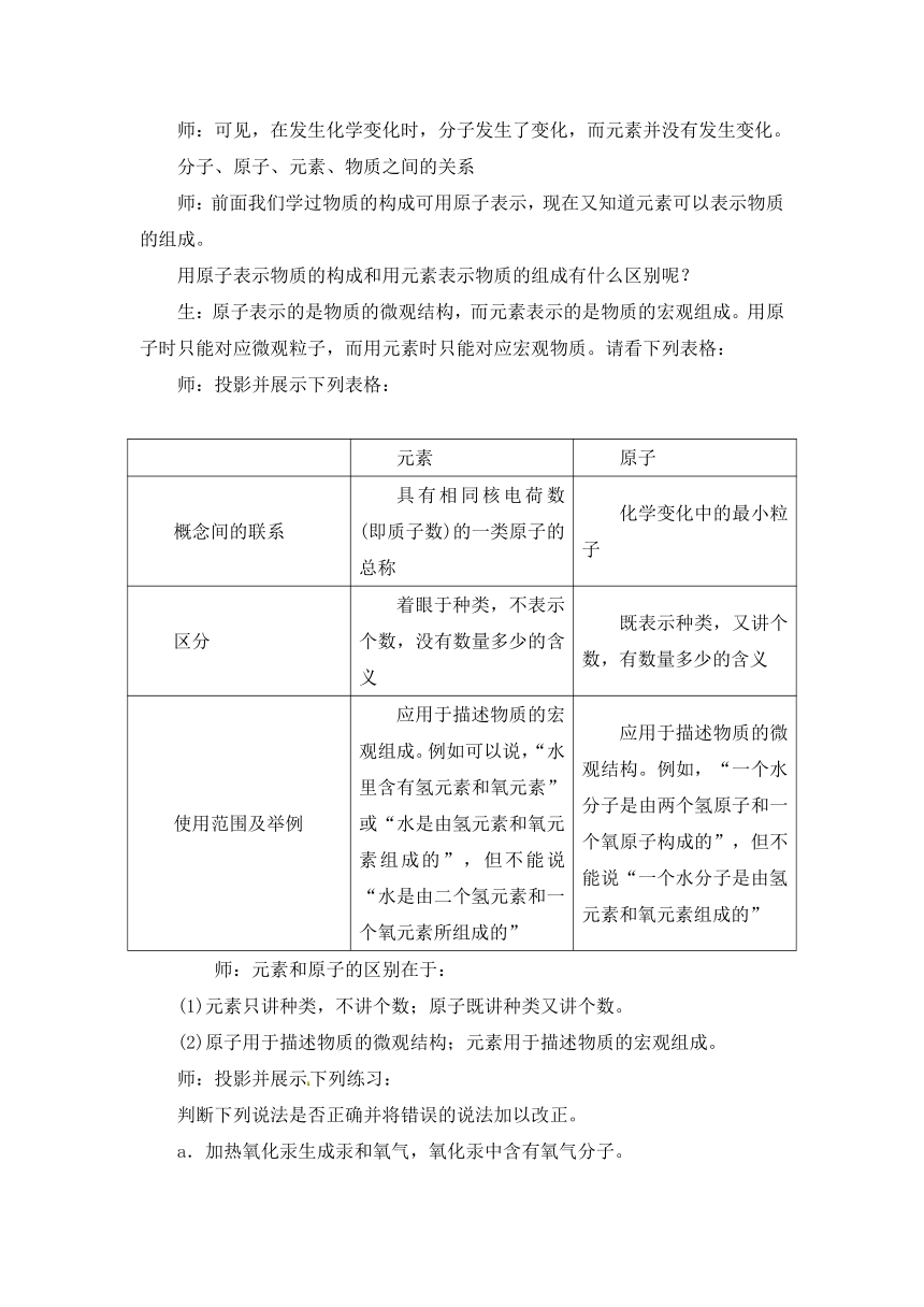 3.3 元素 教案 2021-2022学年 人教版九年级上册化学