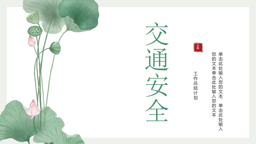 第11課 交通安全 单词 课件  （42张）