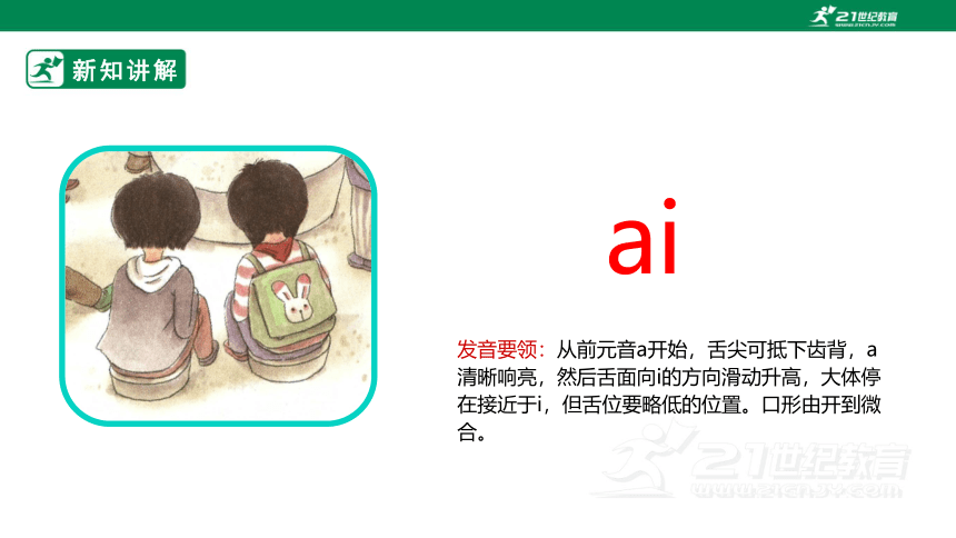 【新课标】9《ai ei ui》课件