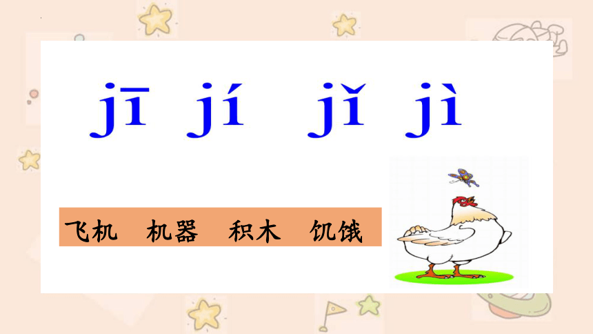 6.j q x 第二课时 课件(共17张PPT)