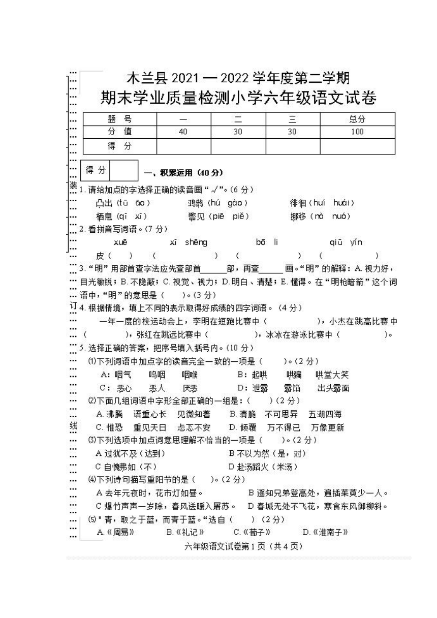 黑龙江省哈尔滨市木兰县2021-2022学年六年级下学期期末考试语文试题（图片版，含答案）