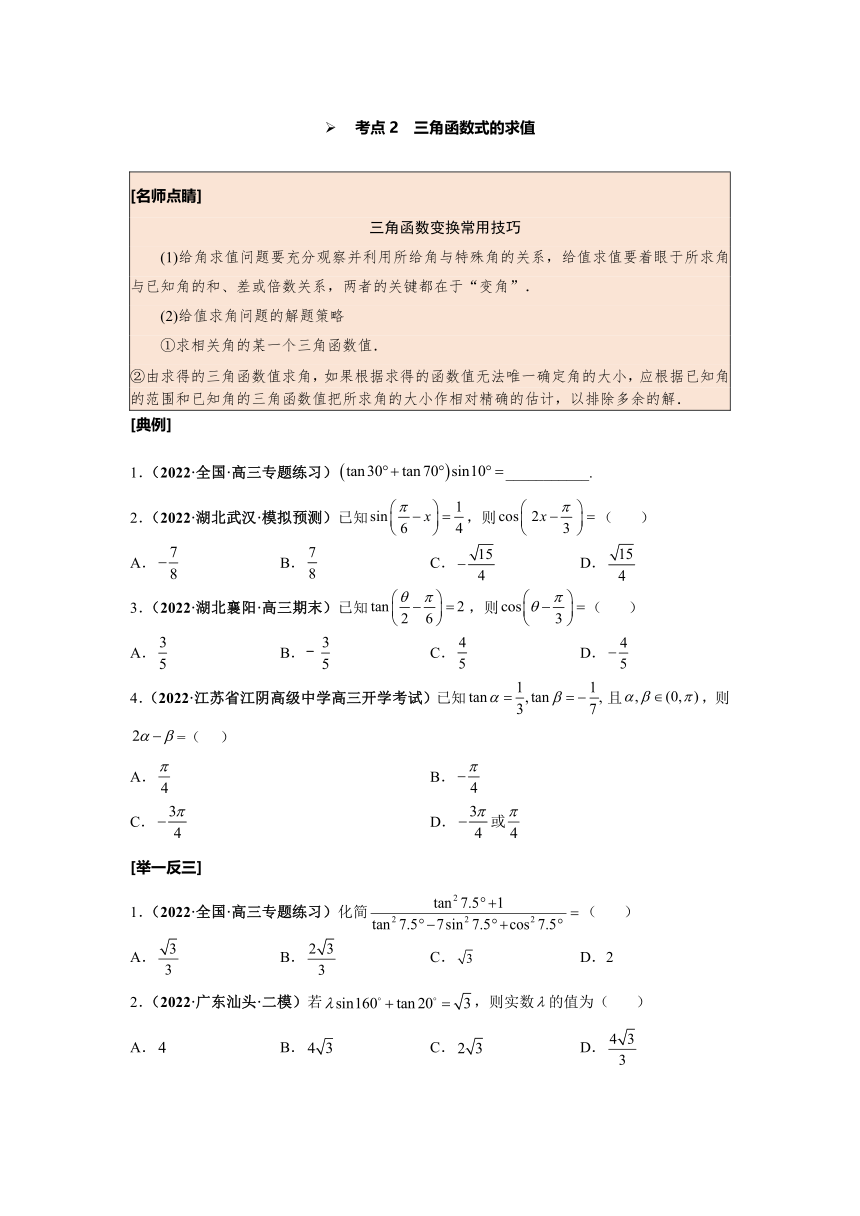 2023年高考数学一轮总复习考点探究与题型突破 第25讲　简单的三角恒等变换 精品讲义（Word含答案）