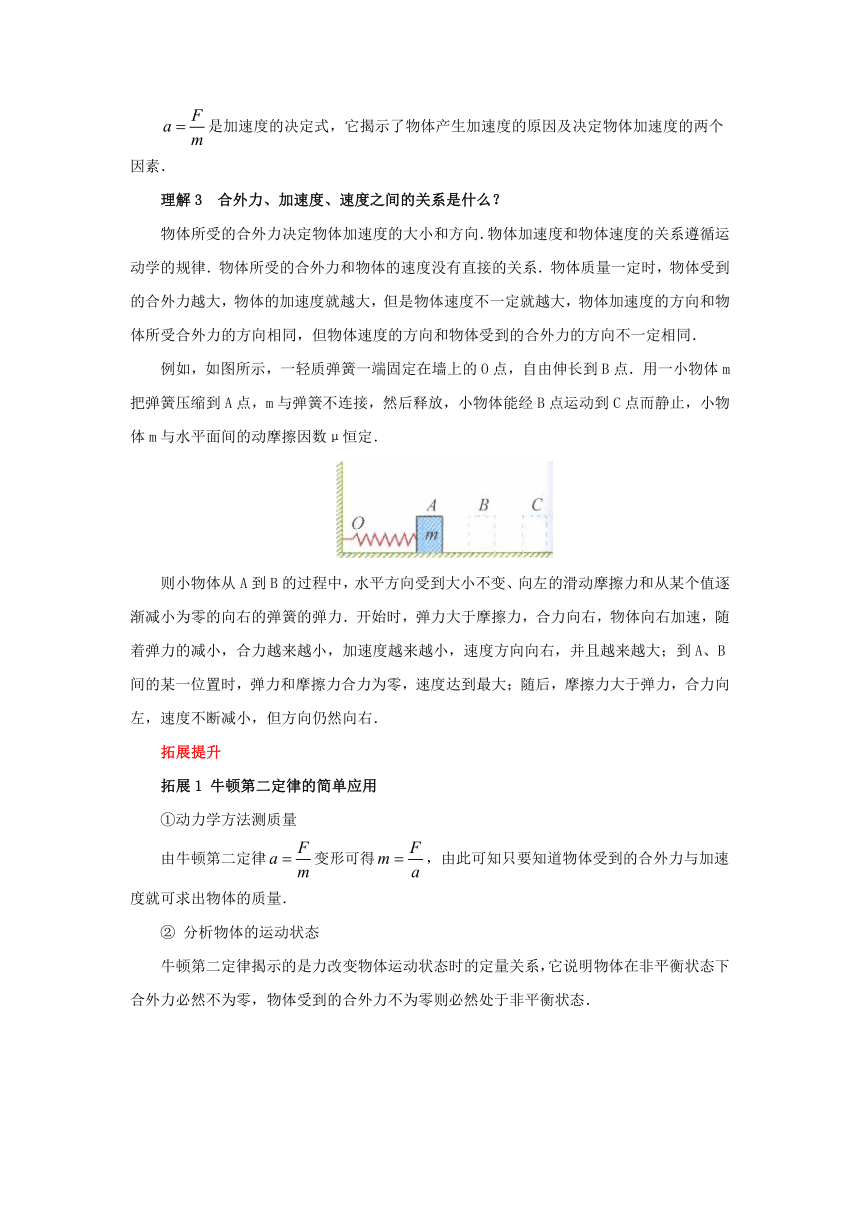 4.3牛顿第二定律重难点讲解 2022-2023学年上学期高一物理人教版（2019）必修第一册（含答案）