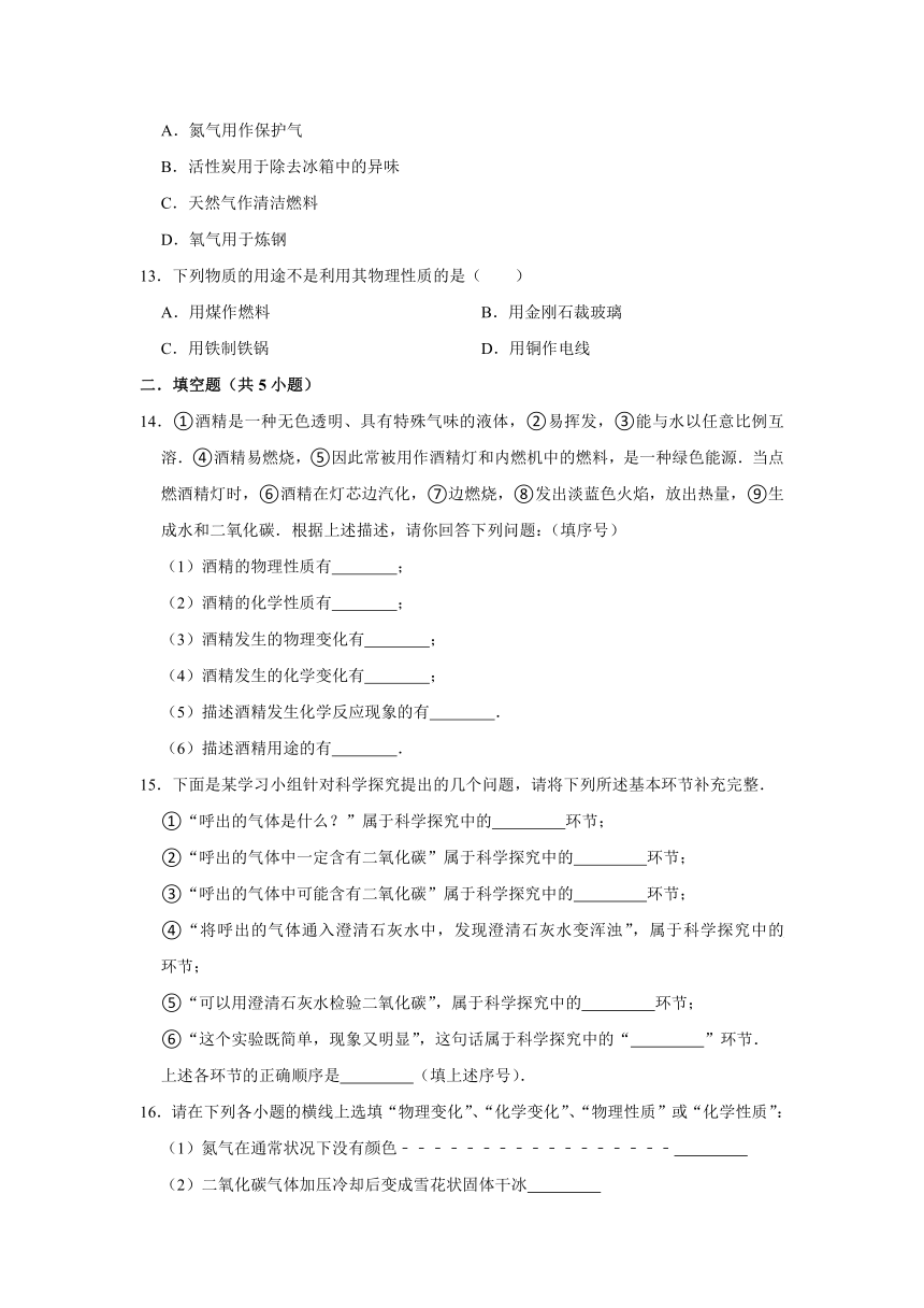 1.4物质性质的探究（三）-2021-2022学年九年级化学科粤版上册暑期预习（含解析答案）