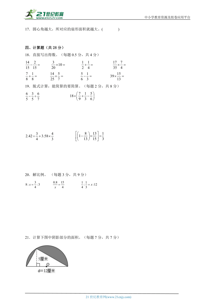 小升初模拟测试卷-小学数学六年级下册苏教版3（含解析）