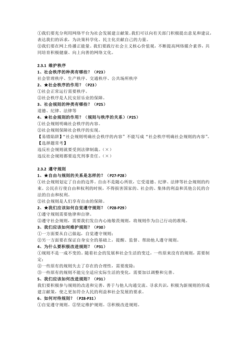 2022年秋最新版八年级上册道德与法治全册知识点汇总打印版