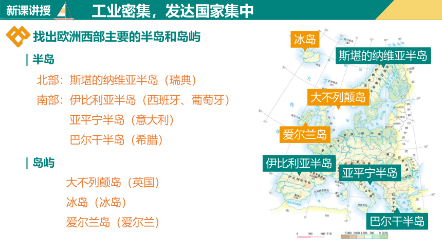 8.2 欧洲西部（第1课时 工业、乳畜业）（共26张PPT）2022-2023学年七年级地理下册同步精品课件（人教版）