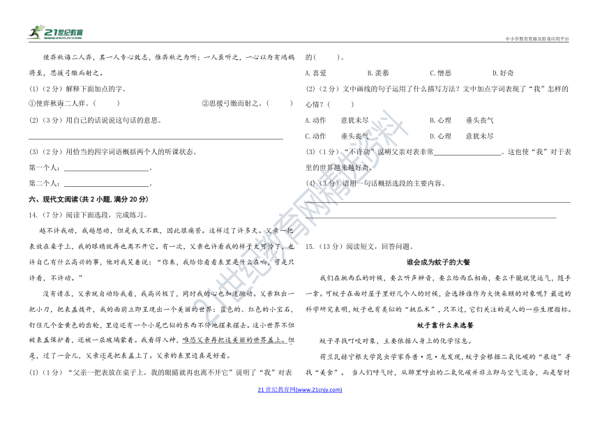 2023部编版六年级语文下册第五单元试卷（含答案）