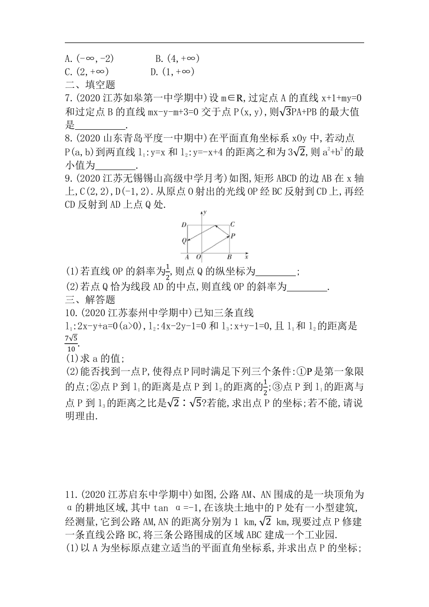 苏教版（2019）选择性必修第一册专题强化练2 两条直线的位置关系与距离公式（Word版含解析）