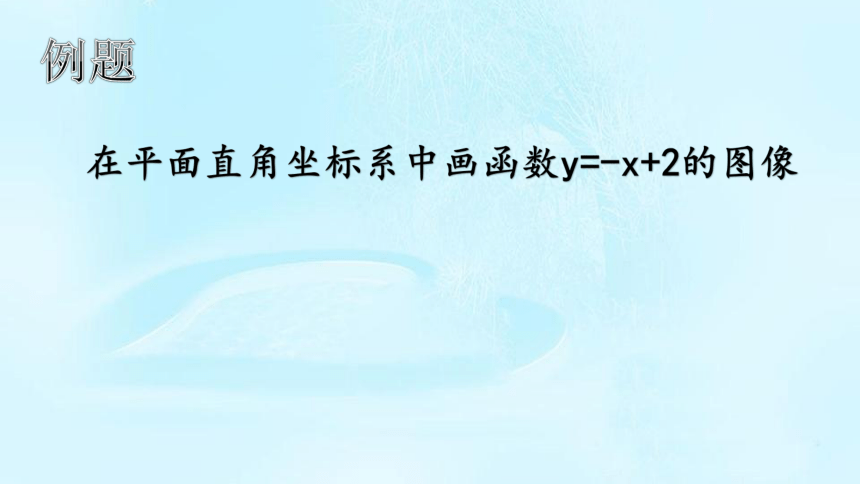 6.3.1一次函数的图像- 苏科版数学八年级上册课件（20张）