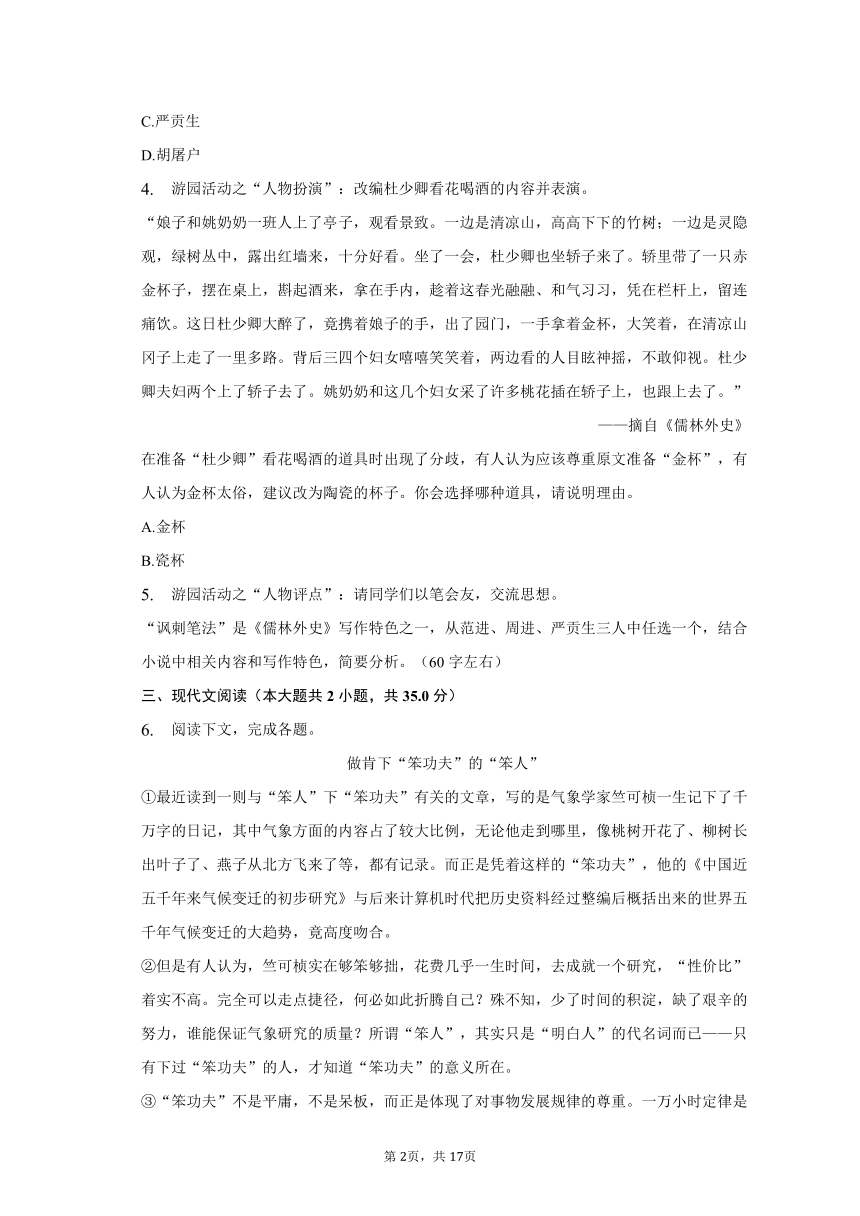 2023年上海市普陀区中考语文二模试卷（含解析）