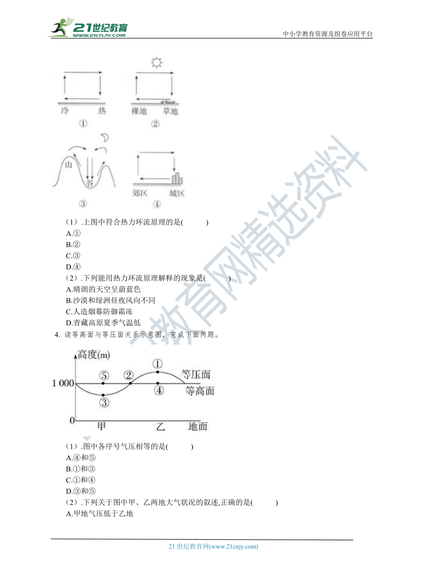 人教版高中地理必修一 第二章 第二节 第2课时 大气热力环流 基础练习（含答案解析）
