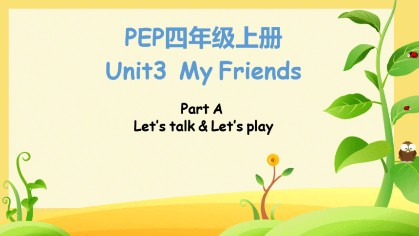 Unit 3 My friends Part A Let's talk（希沃版课件+图片版预览PPT）