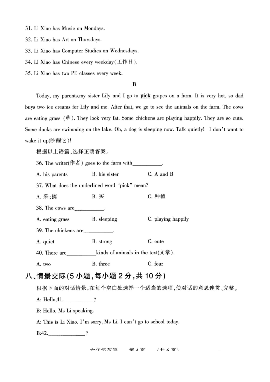 2022-2023学年河南省濮阳市六年级下学期期末英语试卷（图片版 含答案，无听力原文及音频）