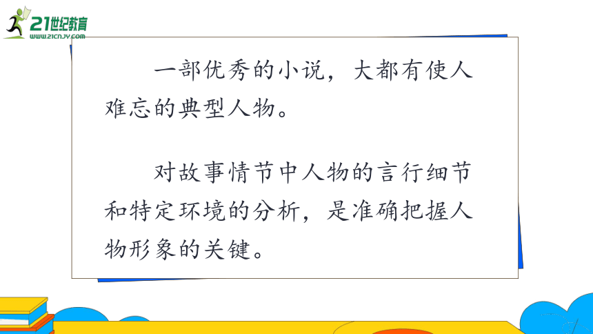 16《我的叔叔于勒》第2课时课件（46张PPT）