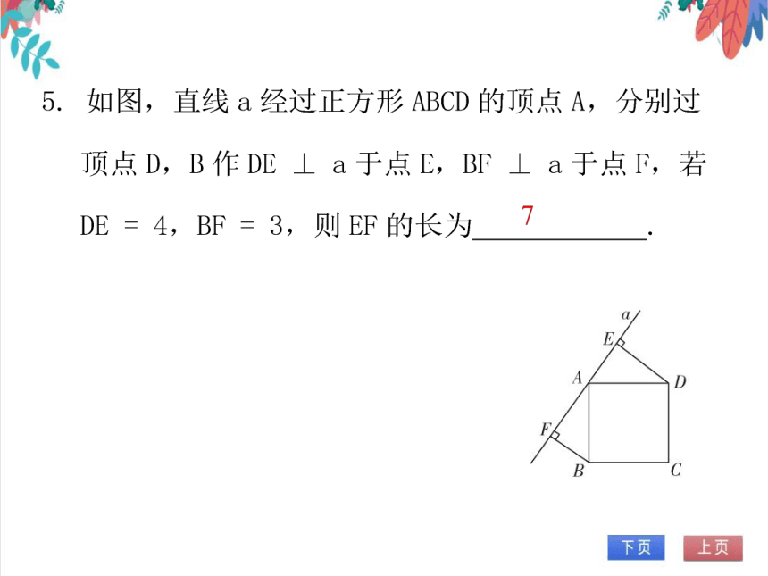 【北师大版】数学九年级（上）1.3.1 正方形的性质 习题课件