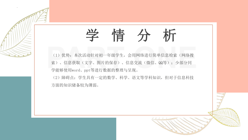 《跟着书本去研学》 课件(共14张PPT)初中信息技术