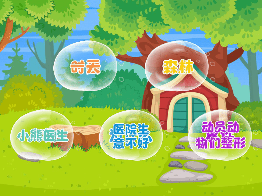 小学四年级课后服务：口才训练教学课件--第18课 创编故事《乌龟整容记》2(共26张PPT+音频)