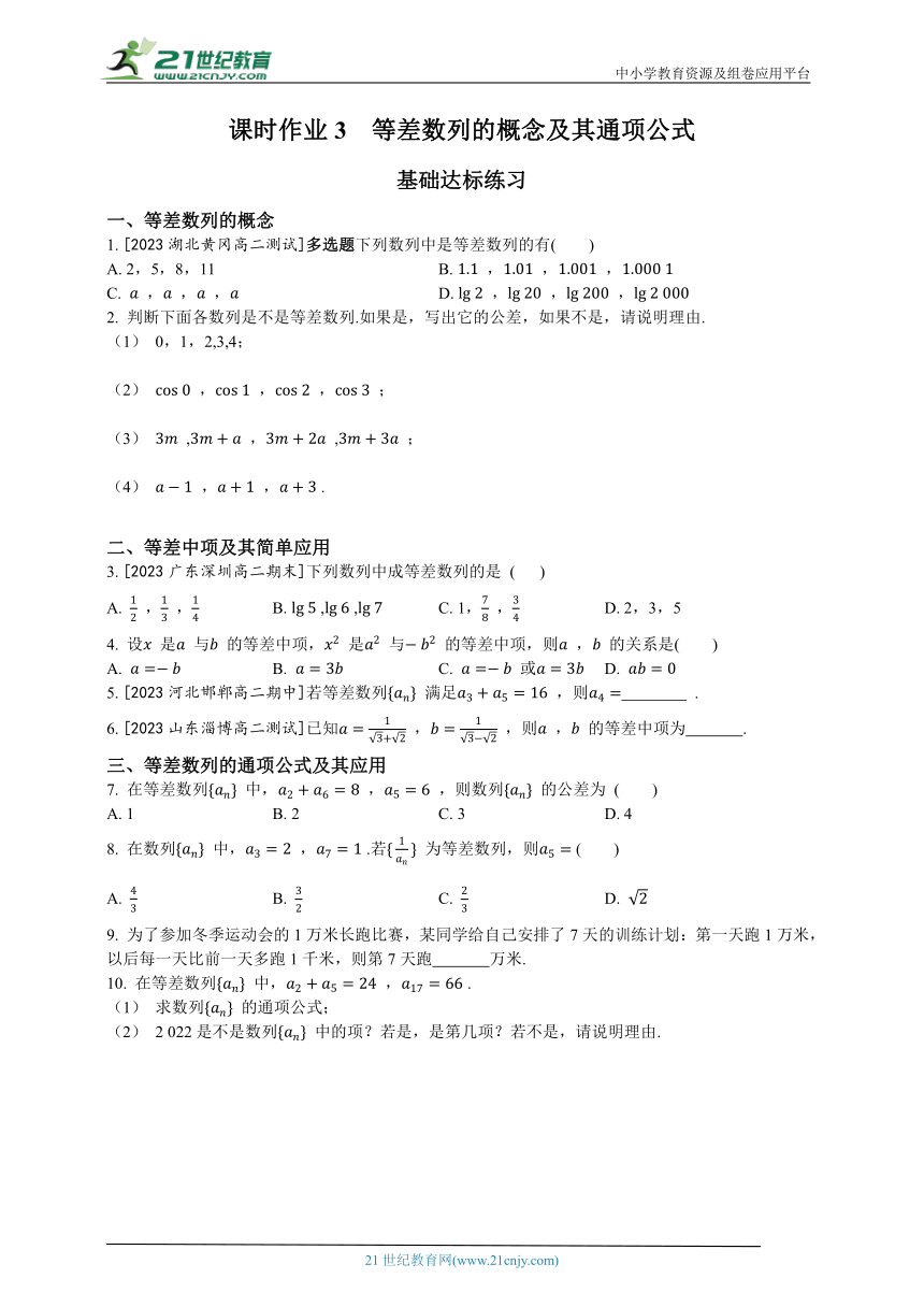 高中数学人教A版（2019）选必修2 课时作业3  等差数列的概念及其通项公式（含答案）