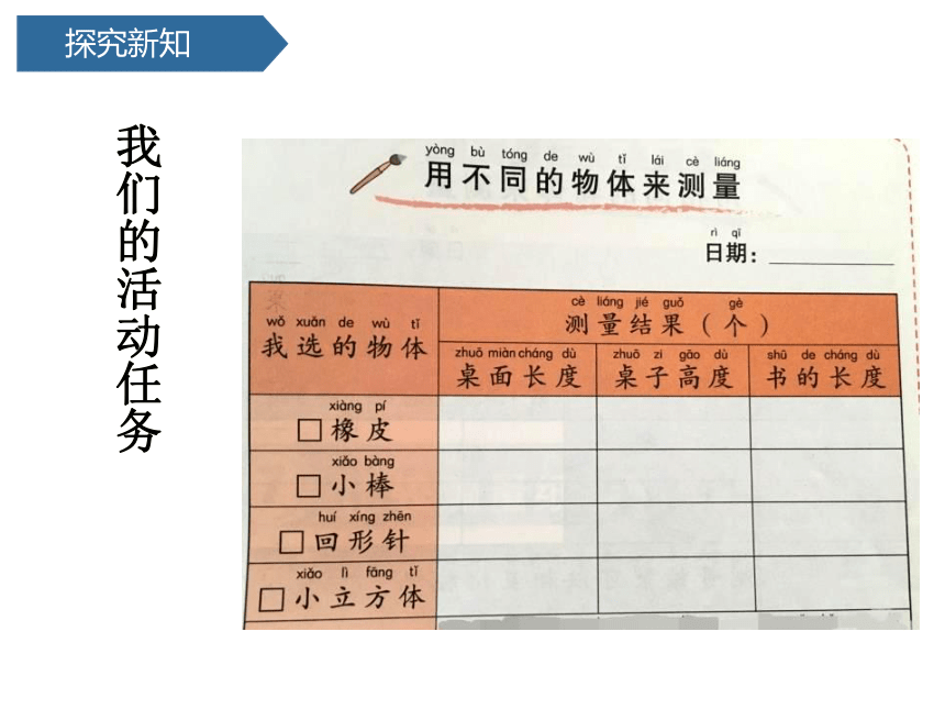 教科版（2017秋）一年级上册科学课件2.4  用不同的物体来测量（课件15张ppt）